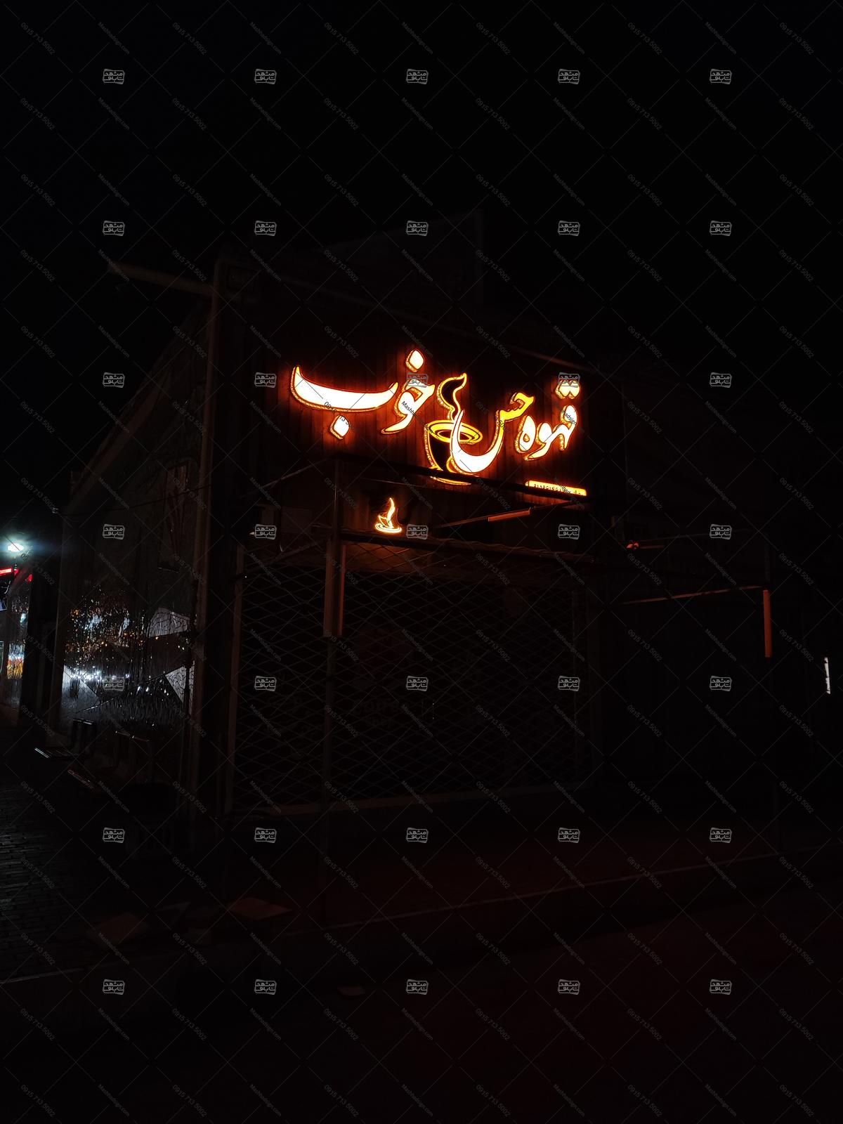 قهوه حس خوب